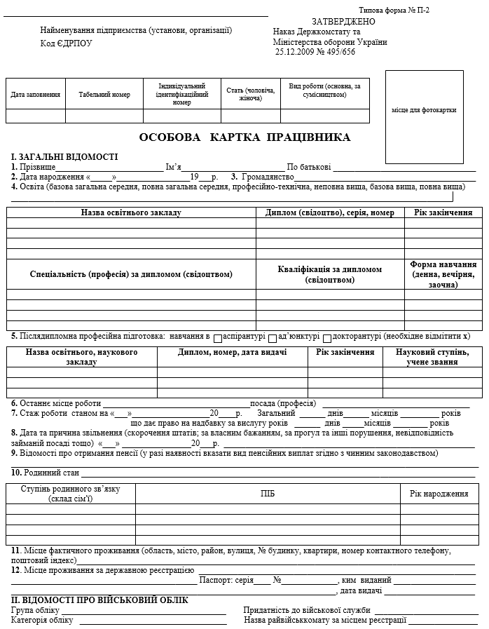 Заполнение личных карт умерших работников